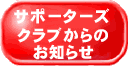 メニューサポーターズ